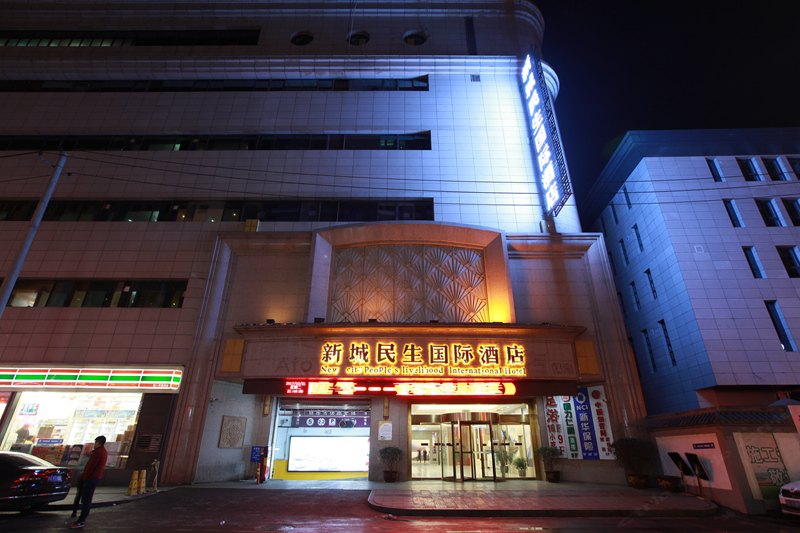 西安钟楼丽呈酒店(原新城民生国际酒店)