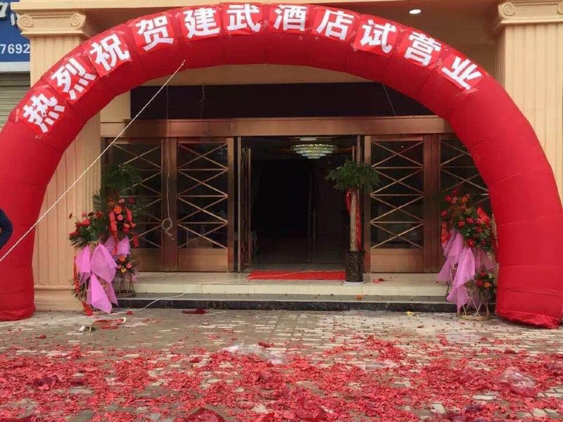 西安建武酒店