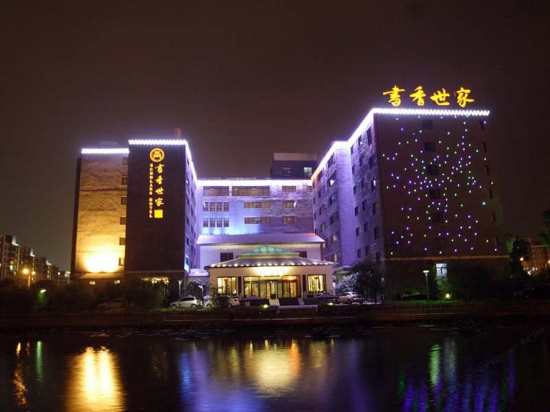 苏州独墅湖书香世家酒店