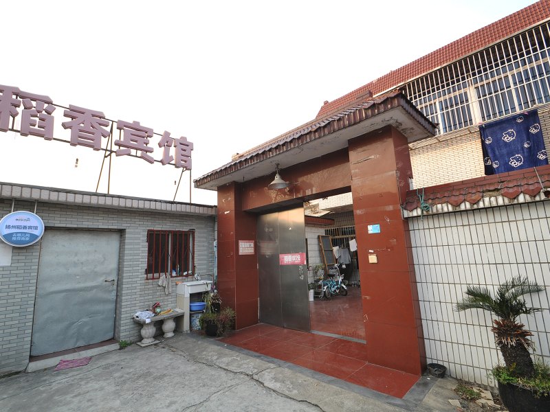 扬州稻香宾馆