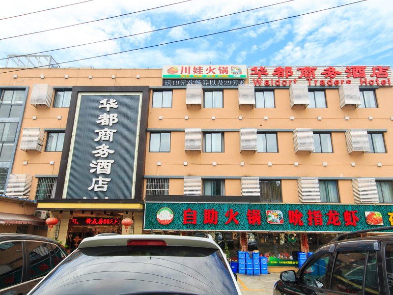 杭州华都商务酒店