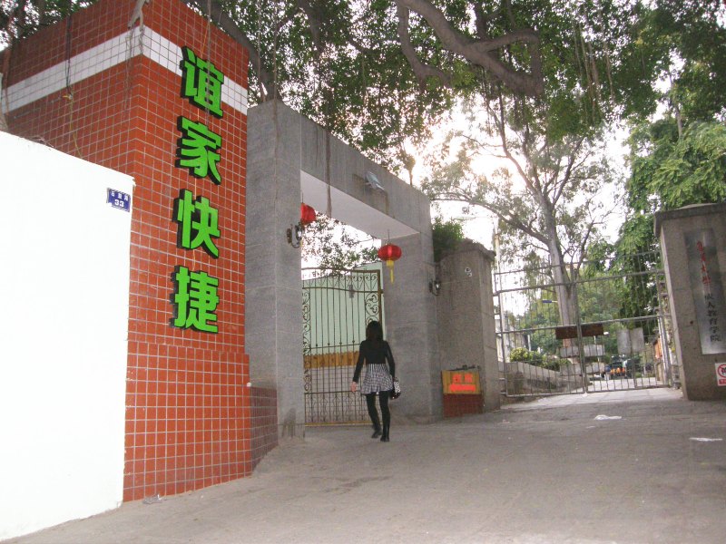 厦门谊家快捷酒店