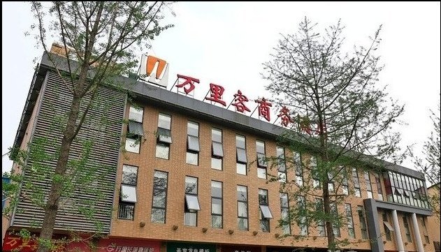 万里客商务酒店(成都金牛店)