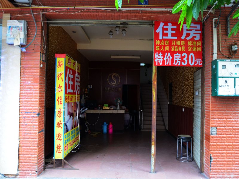 成都斯代尔宾馆
