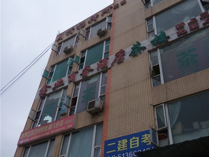 成都月楿招待所