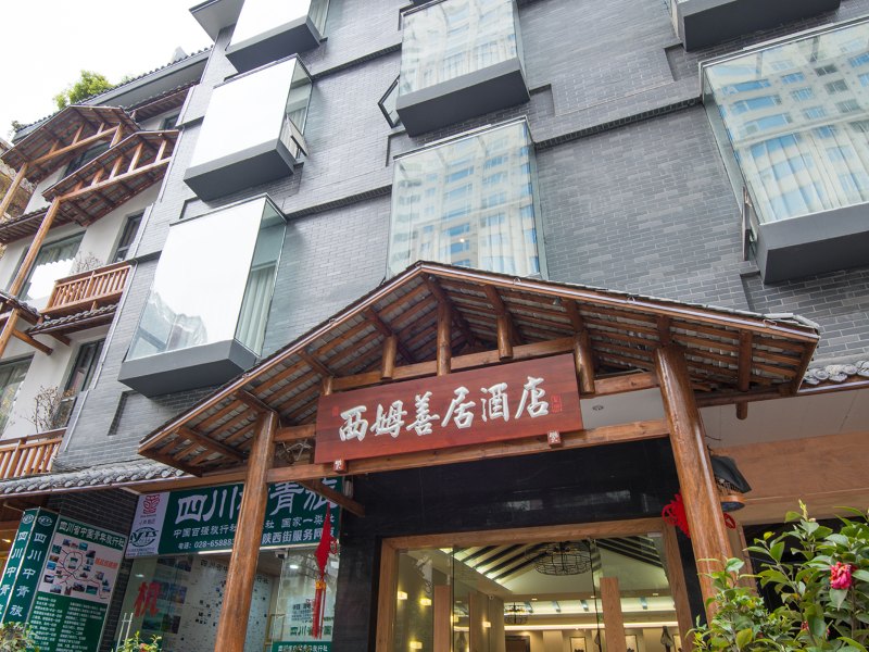 成都西姆善居酒店