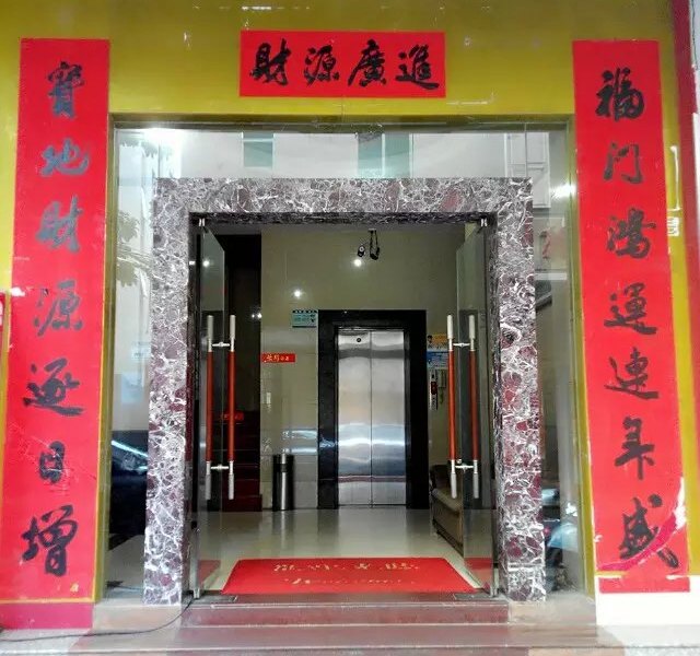 深圳永祥公馆