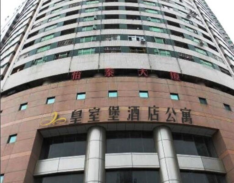 深圳上寓酒店公寓(原皇室堡酒店公寓)