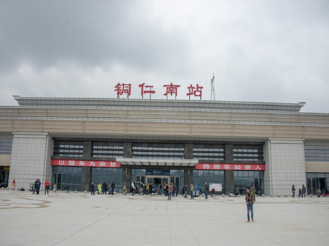 铜仁南火车站