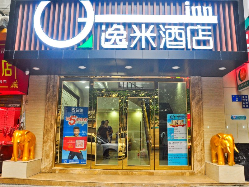 逸米酒店(广州黄花岗地铁站店)
