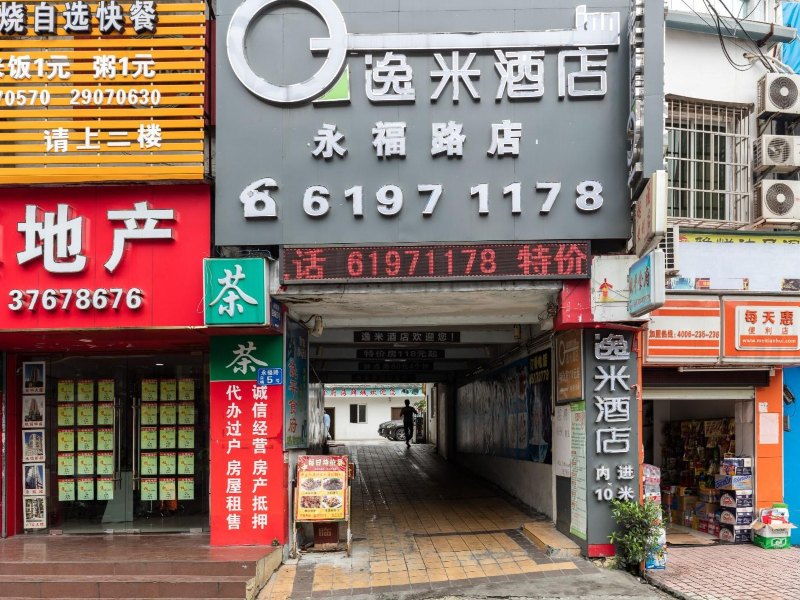 逸米酒店(广州永福路店)(原沁园商务酒店)