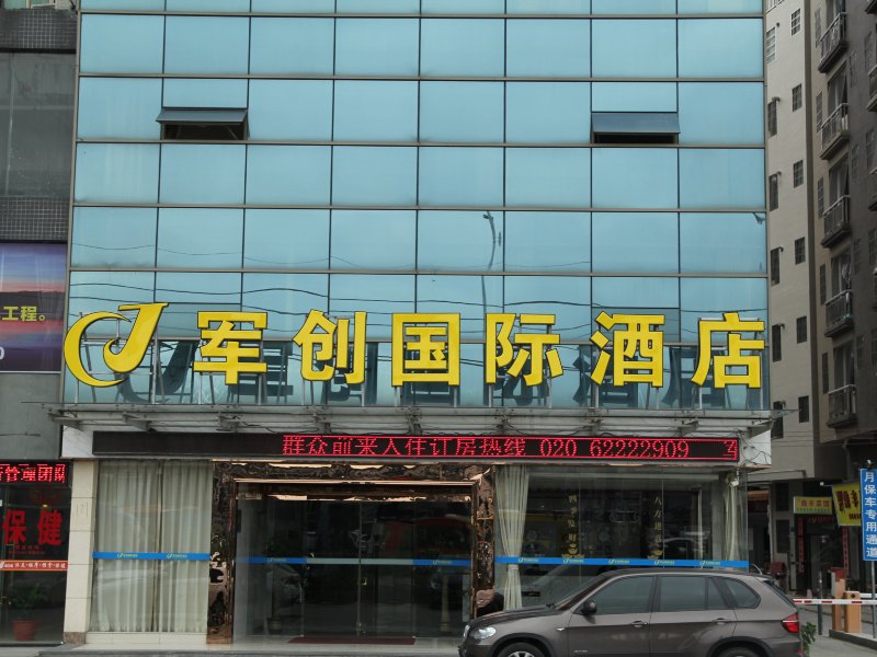 军创国际酒店(广州永泰白云堡店)