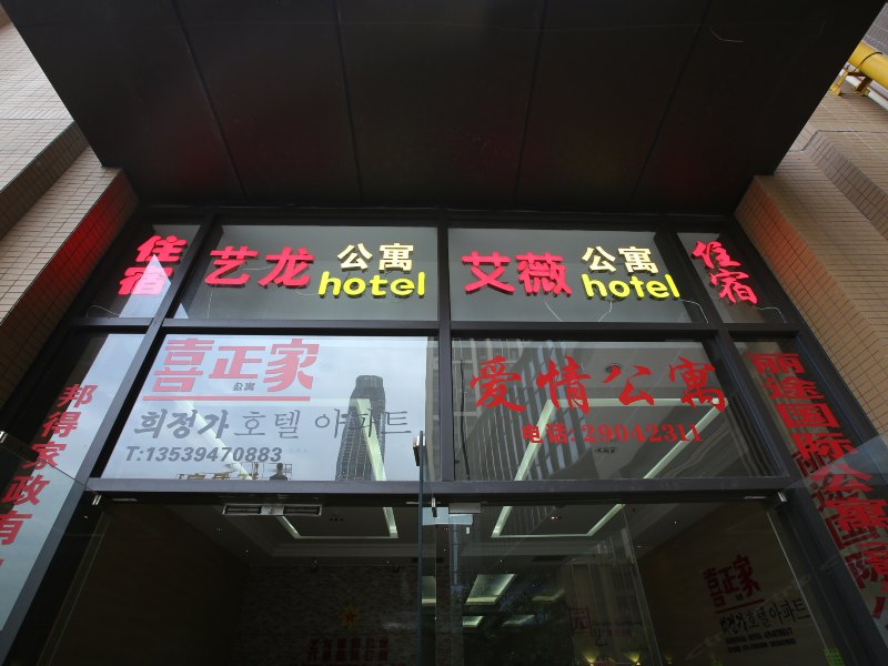 广州九星服务式公寓