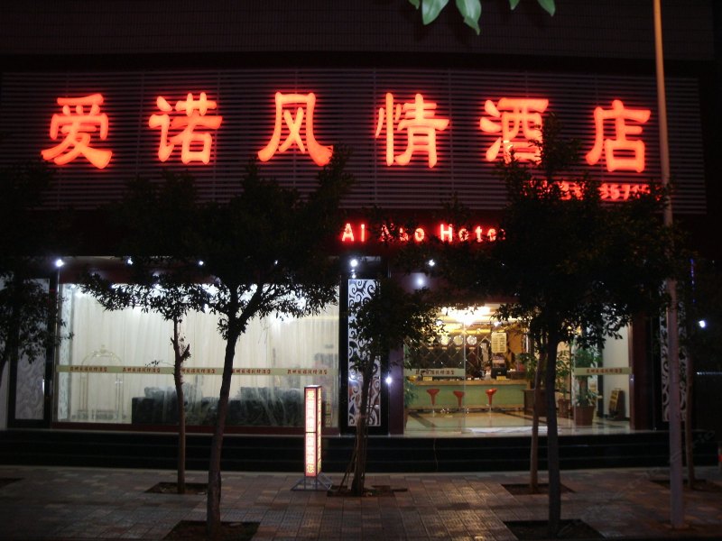 酒店外观