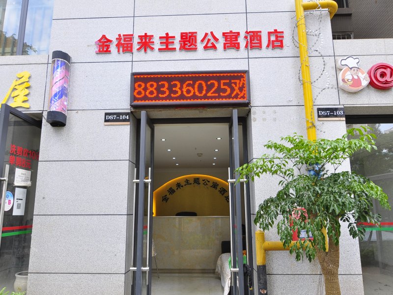 昆明媛宝宝酒店北泰花园店