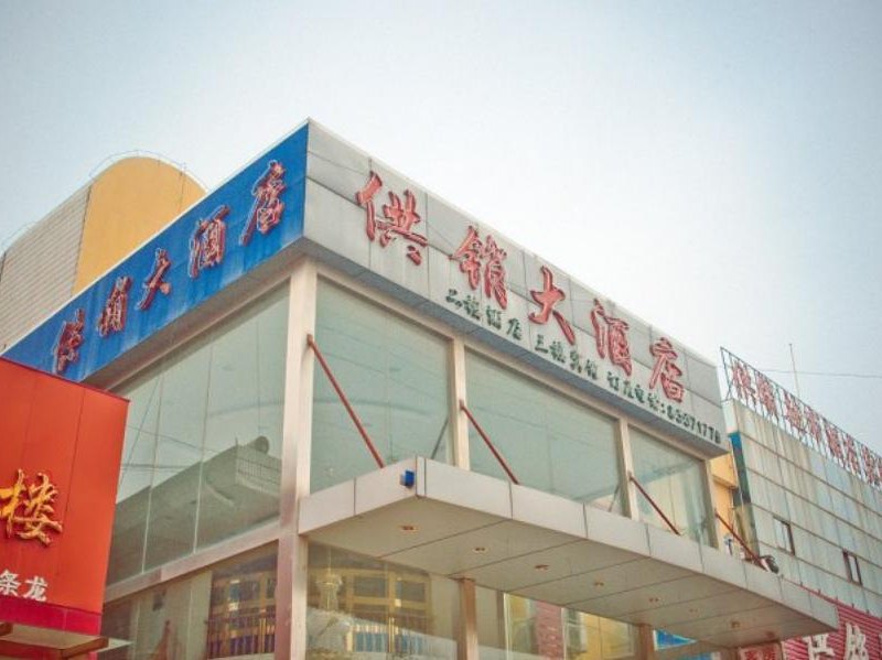 南通供销大酒店