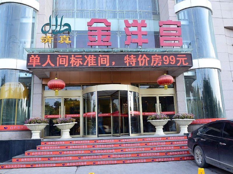 兰州市金洋宫大酒店
