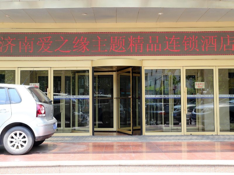 爱之缘高清3D电影主题连锁酒店(济南洪楼店)