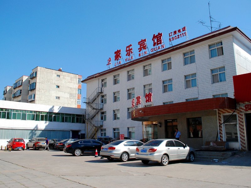 秦皇岛家乐宾馆