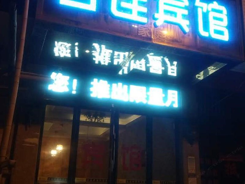 长沙简约贵族宾馆