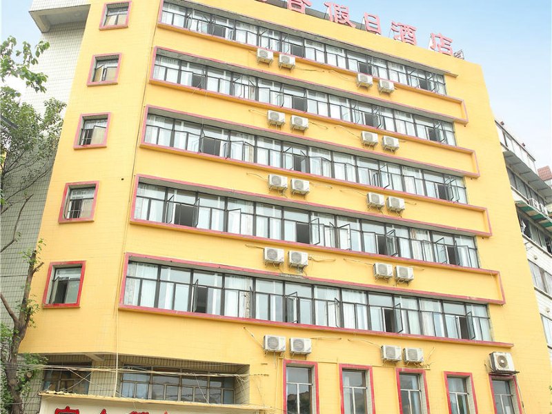 家合假日酒店(成都九眼桥店)