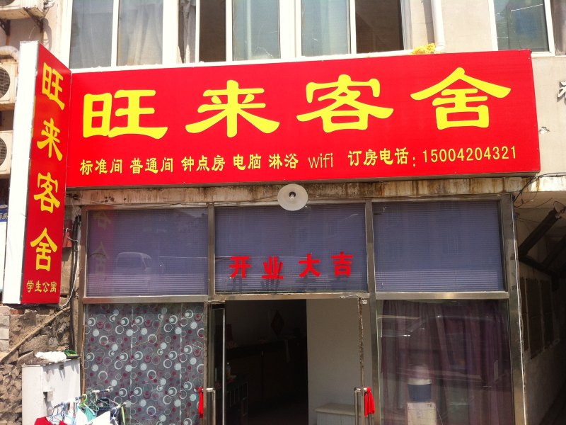 酒店外观