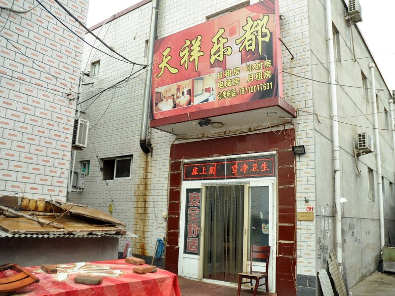 北京天祥乐都