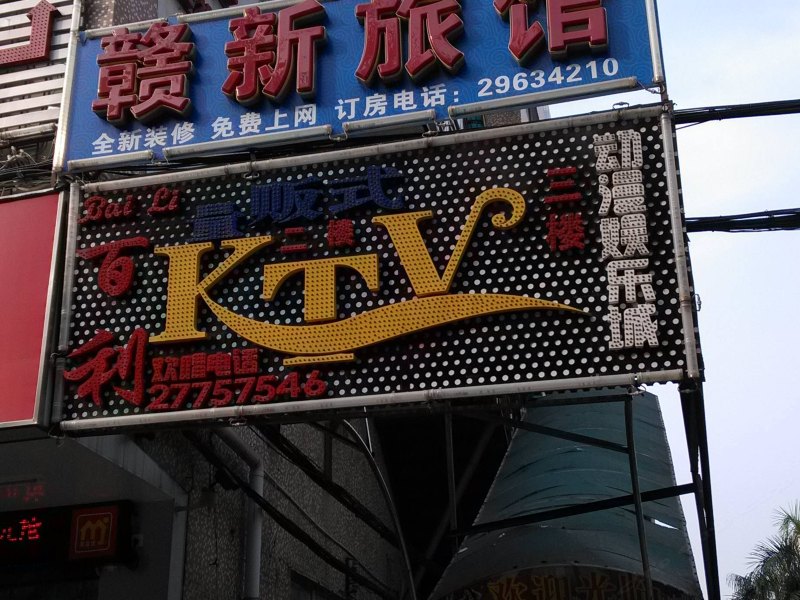 酒店外观