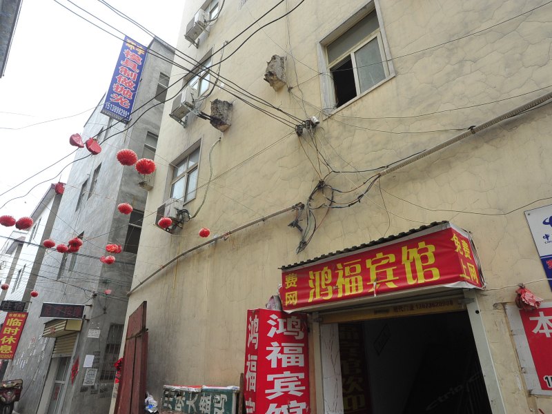 鸿福宾馆(郑州须水镇店)