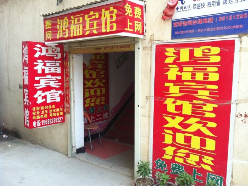 酒店外观