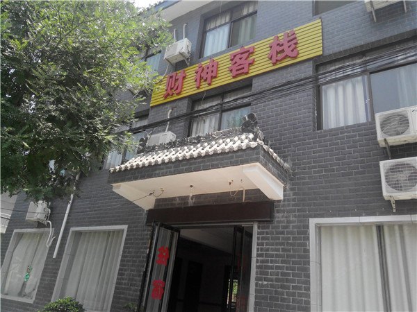 周至财神快捷客栈