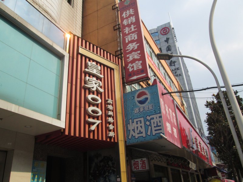 南昌县供销商务宾馆