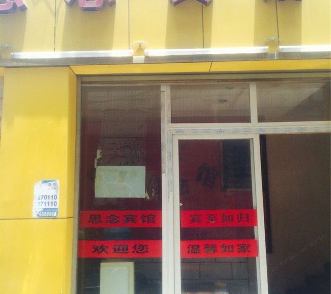 昆明思恋宾馆