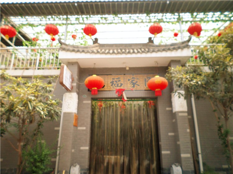 西安三姐妹农家乐