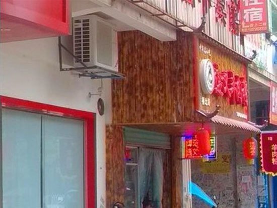 重庆天星旅馆