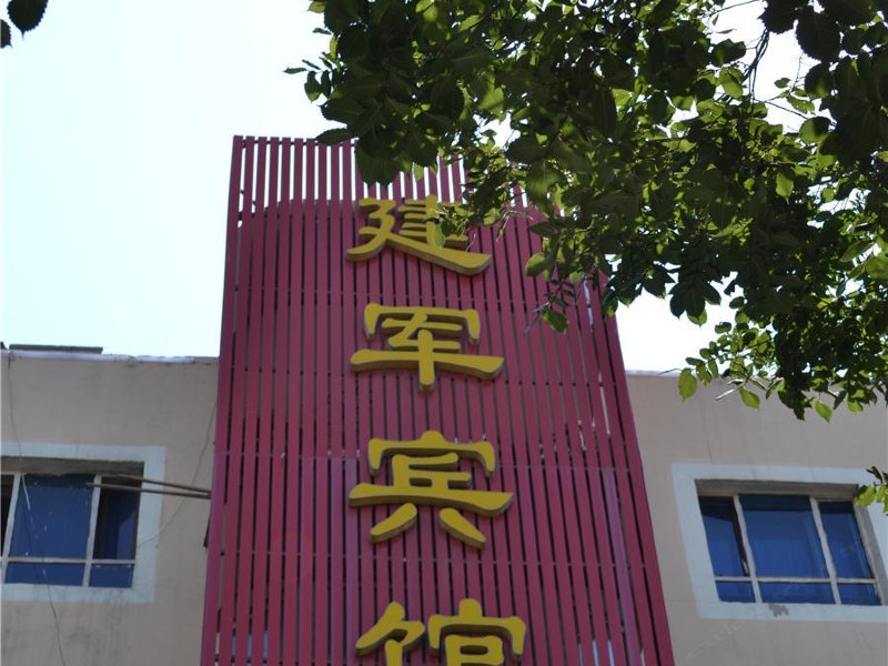 乌鲁木齐建军宾馆