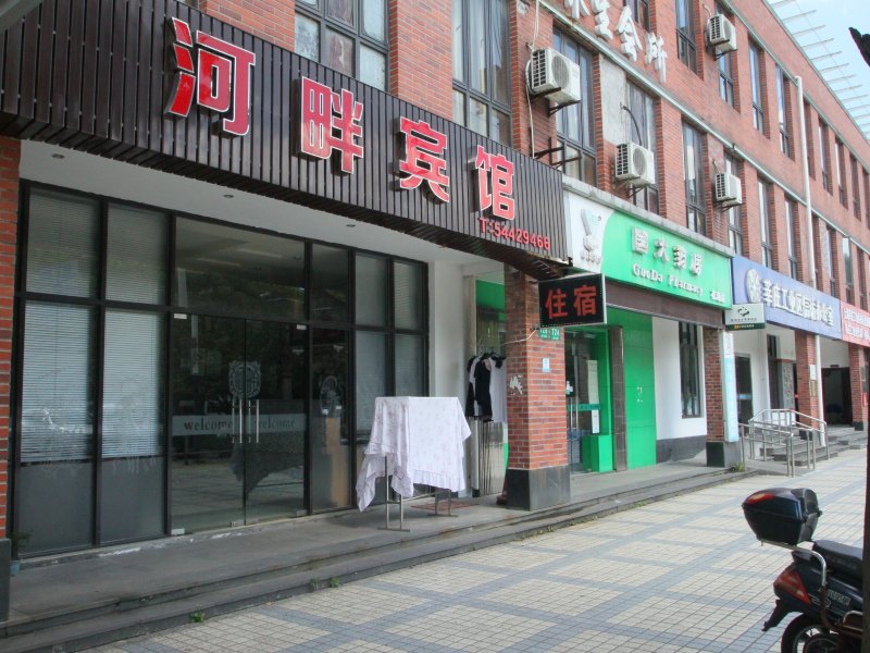 上海河畔假日酒店