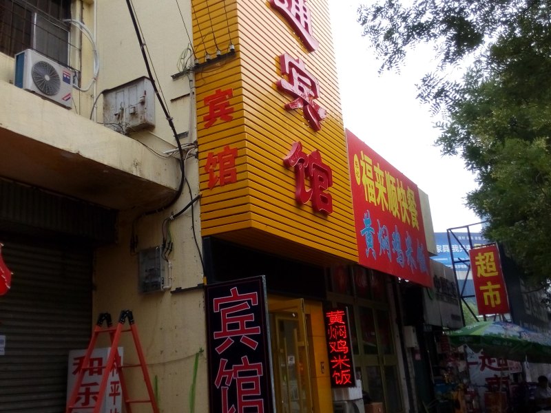 酒店外观