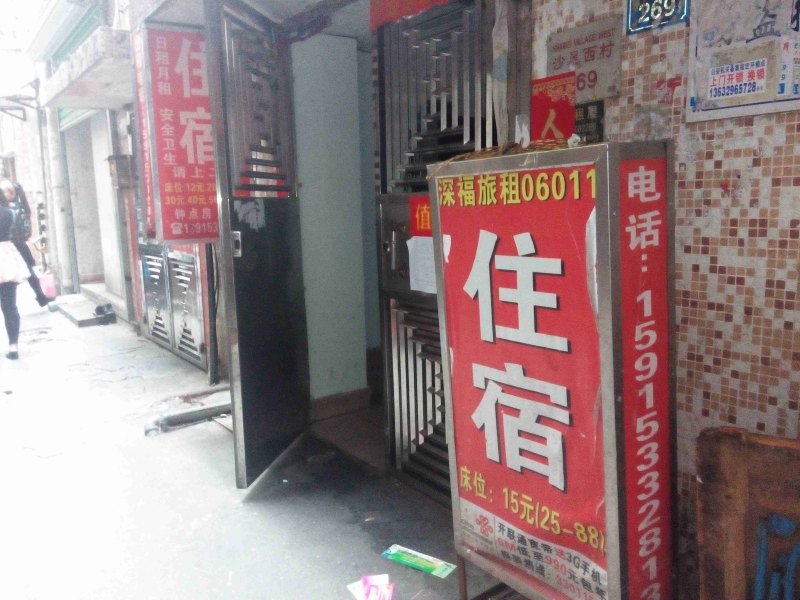 深圳深福旅租06011
