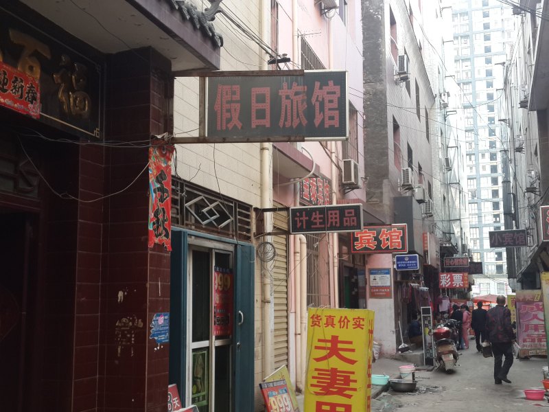 假日宾馆(西安潘家庄店)