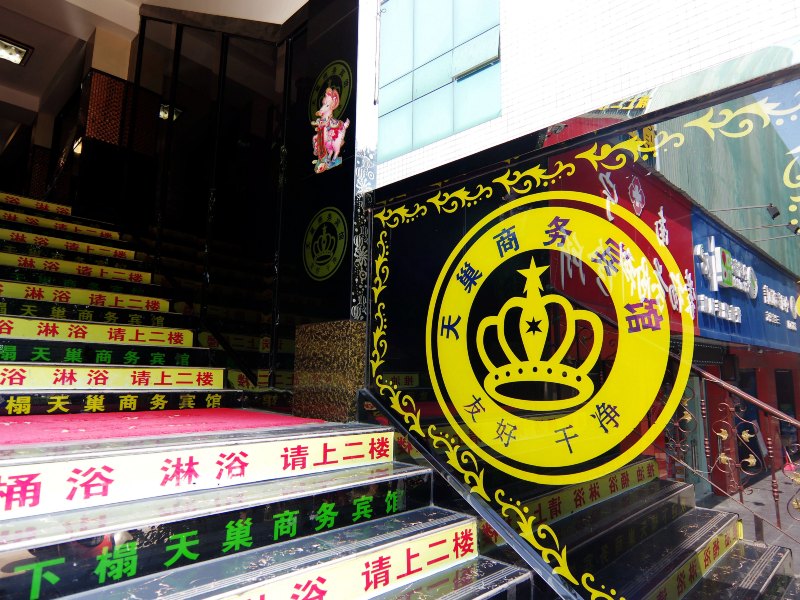 酒店外观