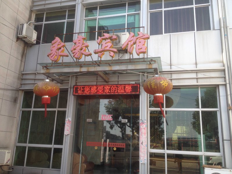 酒店外观