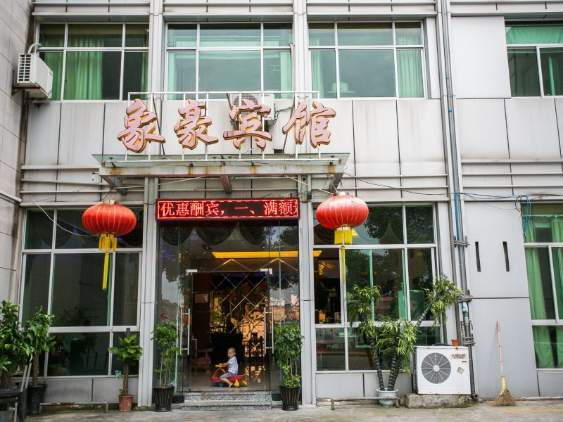 酒店外观
