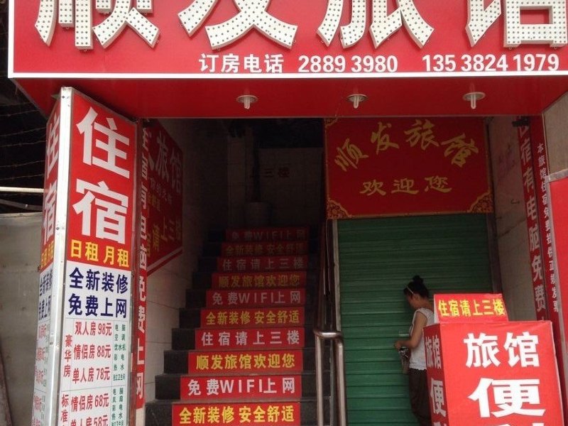 酒店外观