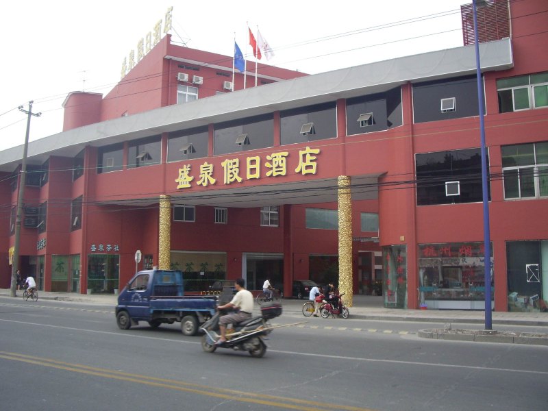 杭州盛泉假日酒店