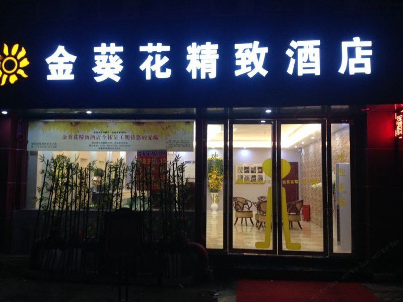 酒店外观