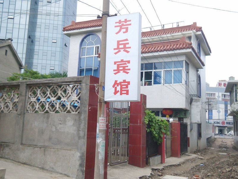扬中芳兵宾馆