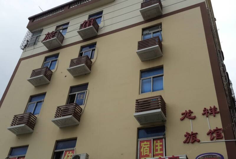 深圳龙祥旅馆（龙华店）