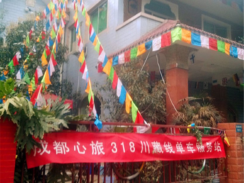 成都心旅318客栈