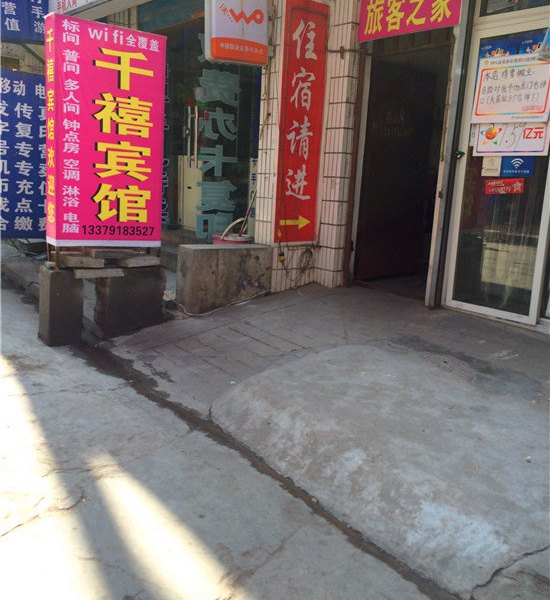 千禧招待所(西安田家湾店)